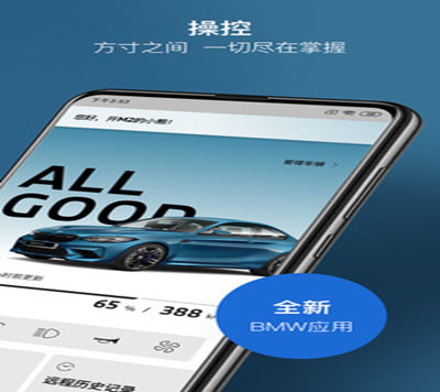My BMW手机版4